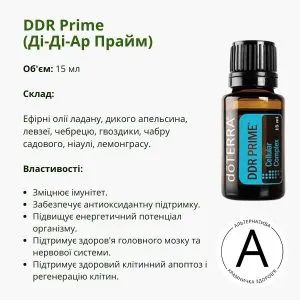 Ефірна Олія Ді-Ді-Ар Прайм від ДоТерра | ​DDR Prime DoTerra | 15 ml