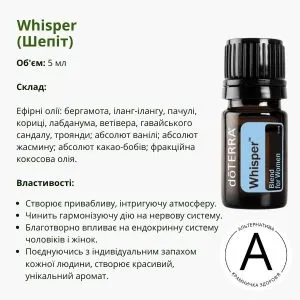 Ефірна олія шепіт від ДоТерра – натуральний парфум з ефірних олій | Whisper DoTerra | 5 ml
