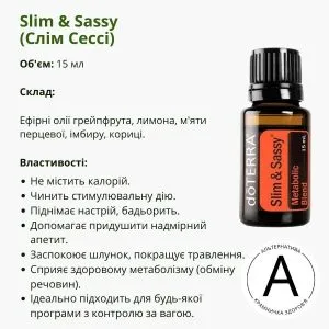 Ефірна олія Слім Сессі від ДоТерра | Slim & Sassy Metabolic Blend DoTerra | 15 ml