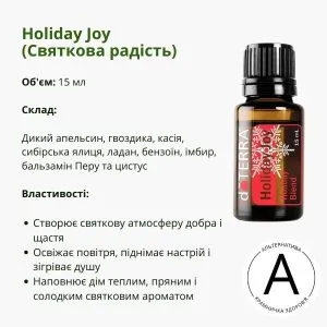 Ефірна олія святкова радість від ДоТерра | Holiday Joy DoTerra | 15 ml