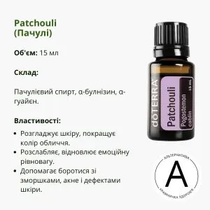 ​Пачулієва ефірна олія від ДоТерра | Patchouli DoTerra | 15 ml