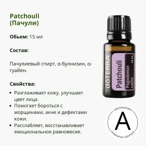 ​ Пачулиевое эфирное масло от ДоТерра | Patchouli DoTerra | 15 ml