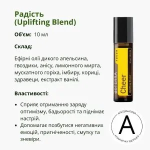 Радість ролер 10 мл від ДоТерра | Cheer Uplifting Blend DoTerra