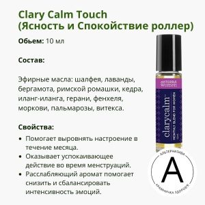 Роллер Ясность и спокойствие ДоТерра 10 мл | ClaryCalm Touch Roll-on DoTerra Roller