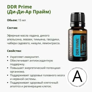 Эфирное Масло Ди-Ди-Ар Прайм от ДоТерра | ​DDR Prime DoTerra