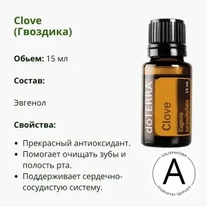 Эфирное масло гвоздики от ДоТерра | Clove DoTerra | 15 ml