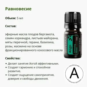 Эфирное масло равновесие от ДоТерра | Yoga Align Blend DoTerra | 5 ml