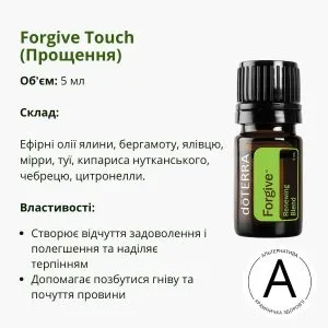 Ефірна олія Прощення від ДоТерра – для емоційного оновлення | Forgive DoTerra | 5 ml
