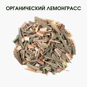 Органический лемонграсс чай — натуральная свежесть в каждой чашке І 50 г