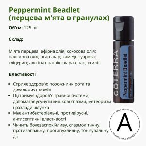 Ефірна олія перцевої м’яти в гранулах від ДоТерра | Peppermint Beadlet Bad DoTerra | 125 шт