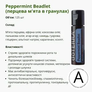 Ефірна олія перцевої м’яти в гранулах від ДоТерра | Peppermint Beadlet Bad DoTerra | 125 шт