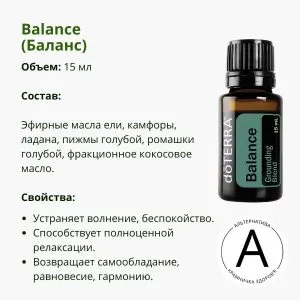 Эфирное масло баланс 15 мл от ДоТерра | Balance DoTerra