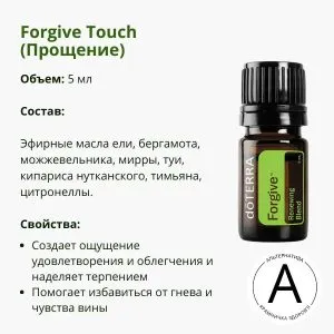 Эфирное масло Прощение от ДоТерра | Forgive Renewing Blend DoTerra | 5 ml