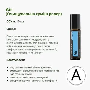 doTERRA Air ролер – суміш ефірних олій для підтримки дихальної системи | 10 ml