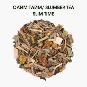 SLIM TIME — органический травяной чай для похудения и вечернего восстановления | Slumber Tea ORGANIC | 50 г