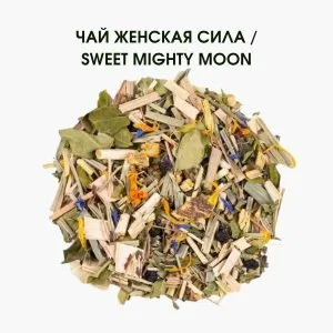 Чай Женская сила | Sweet Mighty Moon Organic травяной чай для гармонии вкуса | 50 g