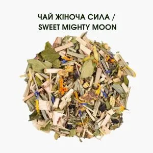 Чай Жіноча сила | Sweet Mighty Moon Organic трав’яний чай для гармонії смаку | 50 g