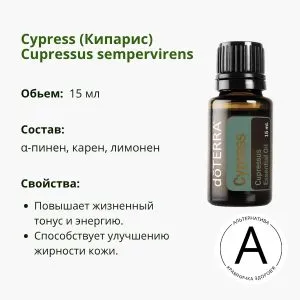 Эфирное масло кипариса 15 мл от DoTerra | Cupressus Sempervirens DoTerra