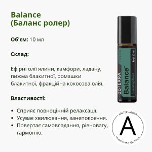 Ефірна олія Баланс ролер | doTERRA Balance Touch 10 мл