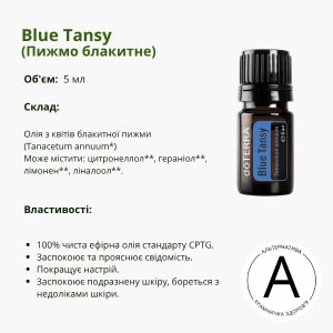 Ефірна олія блакитної пижми | Blue Tansy 5 ml DoTERRA