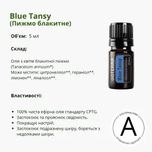 Ефірна олія блакитної пижми | Blue Tansy 5 ml DoTERRA