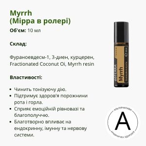 Ефірна олія мірри | Myrrh Touch 10 ml DoTERRA
